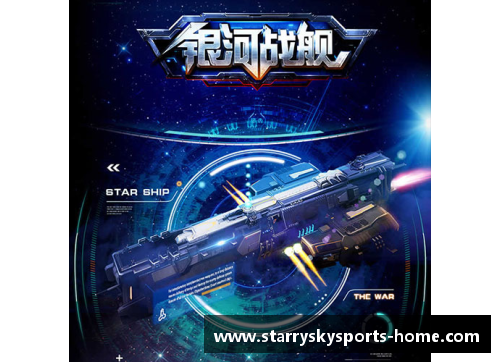 银河战舰：球员传奇与冒险篇