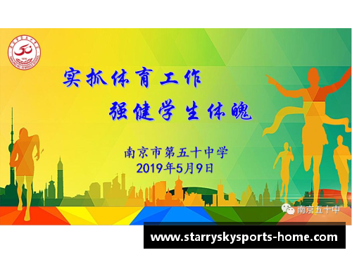 高中体育课程标准：全面促进学生成长和发展