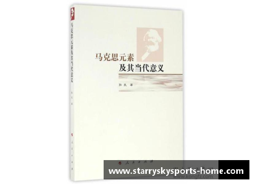 马尔凯农的思想传承与当代意义