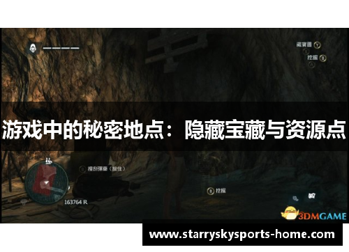 游戏中的秘密地点：隐藏宝藏与资源点